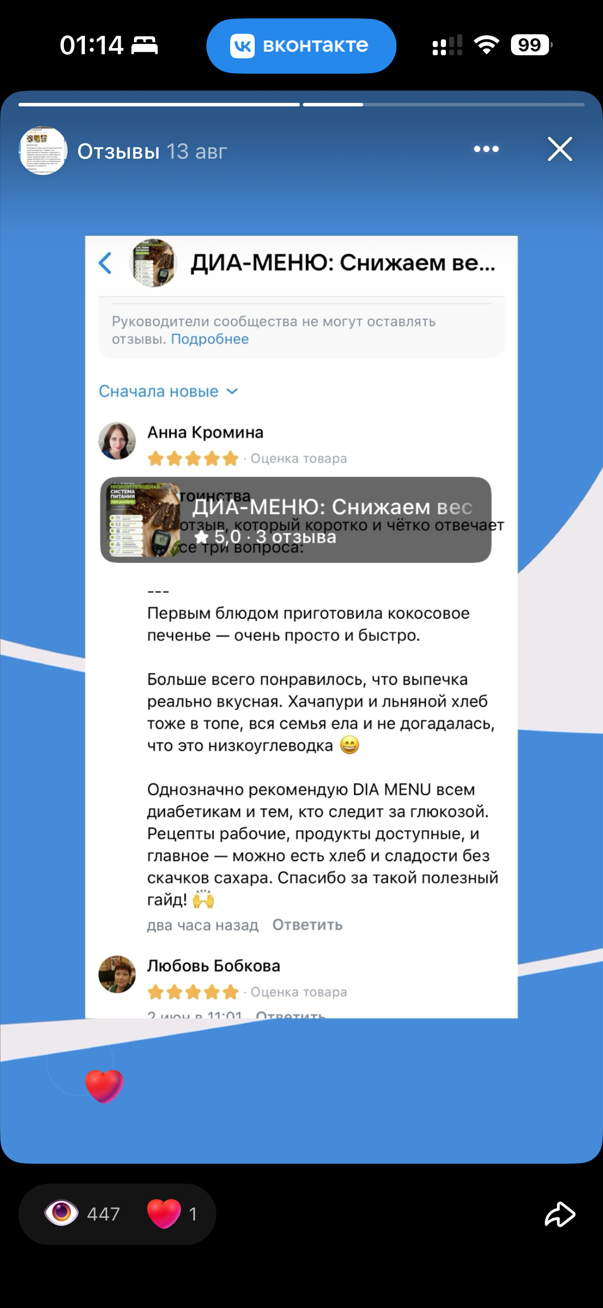 Отзыв: Анна Кромина